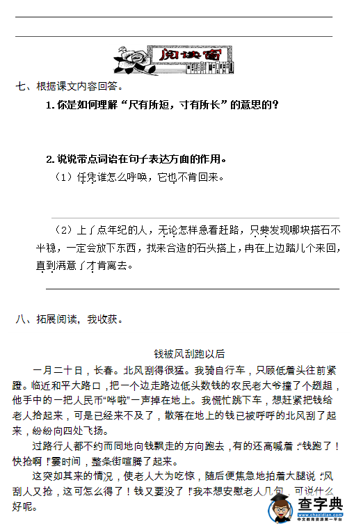 小学四年级上册语文期末试卷及答案九(2016年)3