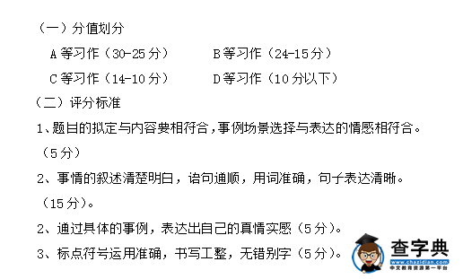 小学四年级上册语文期末试卷及答案九(2016年)7