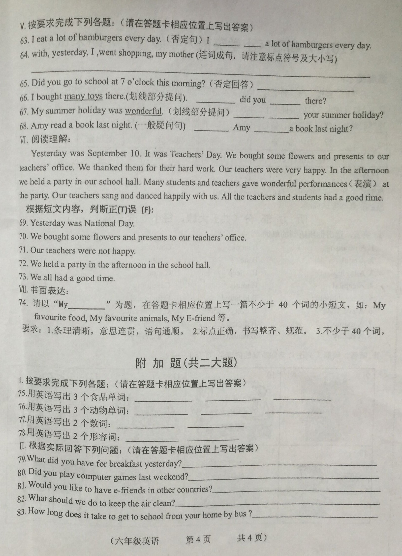 2016长春朝阳区小学英语六年级上期末试卷4