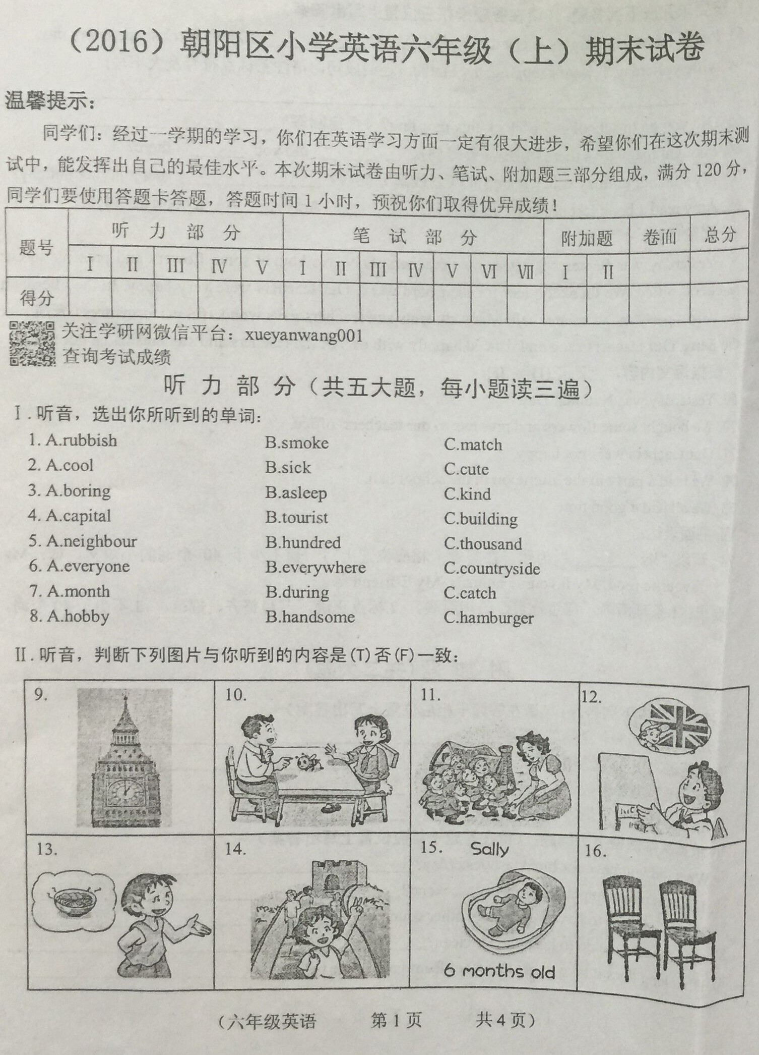 2016长春朝阳区小学英语六年级上期末试卷1