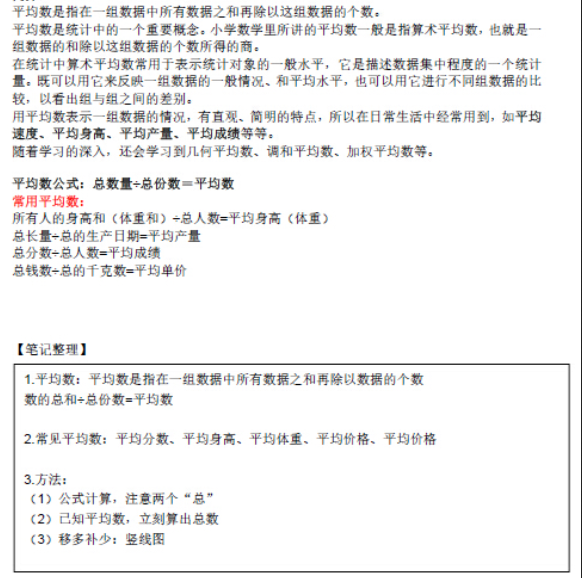 数学知识点详解、练习题：平均数1