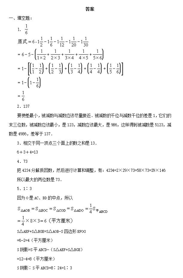 2017年小学数学模拟试卷第十五套人教版答案1