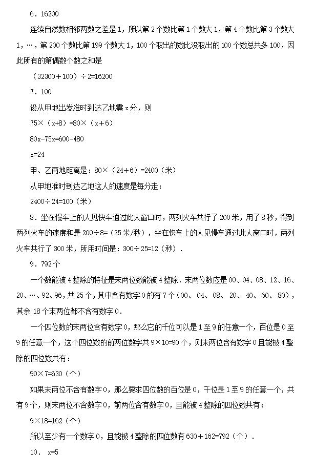 2017年小学数学模拟试卷第十五套人教版答案2