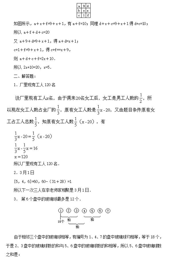 2017年小学数学模拟试卷第十五套人教版答案3