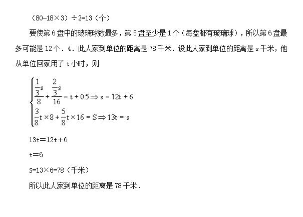 2017年小学数学模拟试卷第十五套人教版答案4