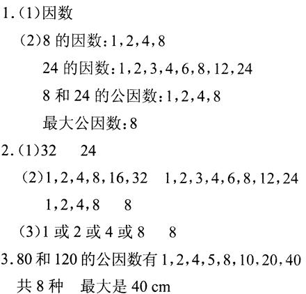 五年级下册数学长江全能学案第4章·第四单元第四节约分第8课时1