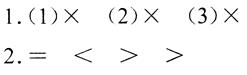 五年级下册数学长江全能学案第4章·练习十六1