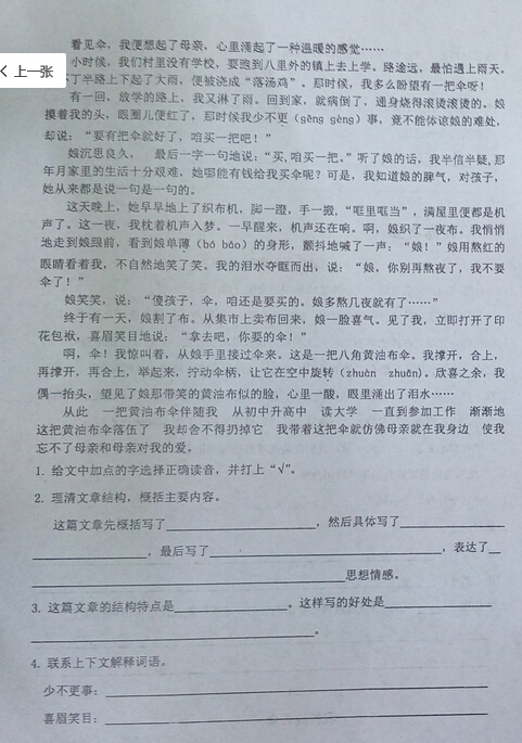 小学六年级语文模拟试卷4