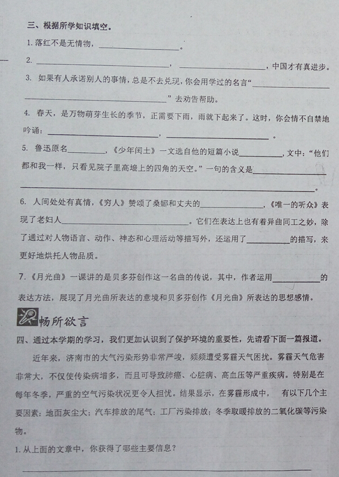 小学六年级语文模拟试卷2