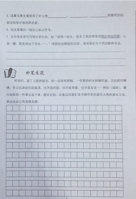 小学六年级语文模拟试卷5