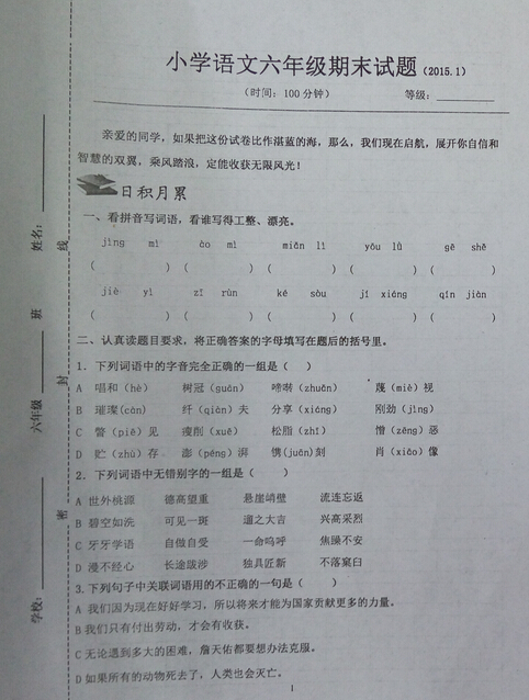 小学六年级语文模拟试卷1