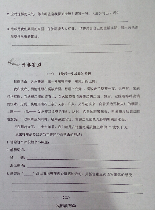 小学六年级语文模拟试卷3