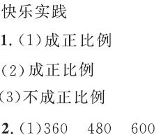 北师大版六年级下册数学作业本第4章·四正比例与反比例第三课时1