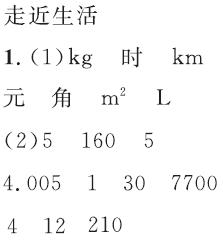 北师大版六年级下册数学作业本第5章·总复习常见的量1