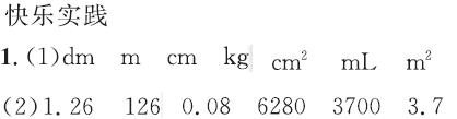 北师大版六年级下册数学作业本第5章·总复习图形的测量第一课时1