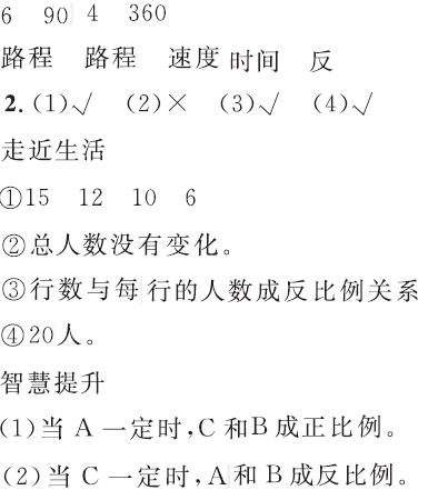 北师大版六年级下册数学作业本第4章·四正比例与反比例第五课时2