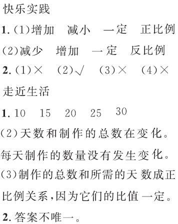 北师大版六年级下册数学作业本第4章·四正比例与反比例第七课时1