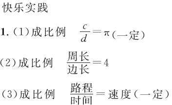 北师大版六年级下册数学作业本第4章·四正比例与反比例第二课时1