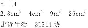 北师大版六年级下册数学作业本第5章·总复习图形的测量第一课时2