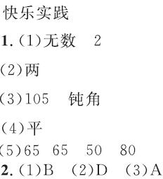 北师大版六年级下册数学作业本第5章·总复习图形的认识第一课时1