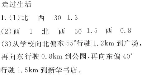 北师大版六年级下册数学作业本第5章·总复习图形与位置第二课时1