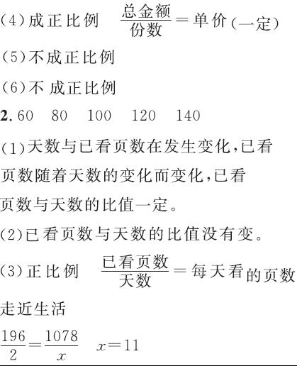 北师大版六年级下册数学作业本第4章·四正比例与反比例第二课时2