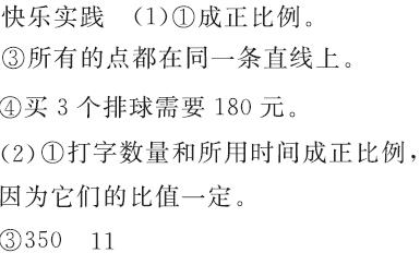 北师大版六年级下册数学作业本第4章·四正比例与反比例第四课时1