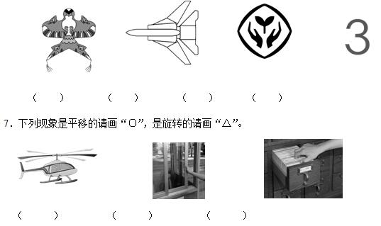 小学二年级数学图形的运动和表内除法练习1