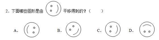 小学二年级数学图形的运动和表内除法练习3
