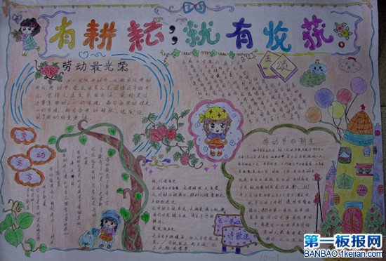 五一劳动节手抄报高清图片大全：向劳动者致敬6