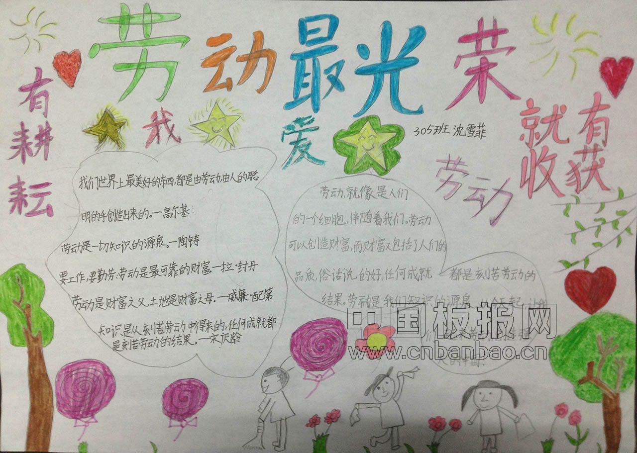 五一劳动节手抄报高清图片大全：劳动最光荣1