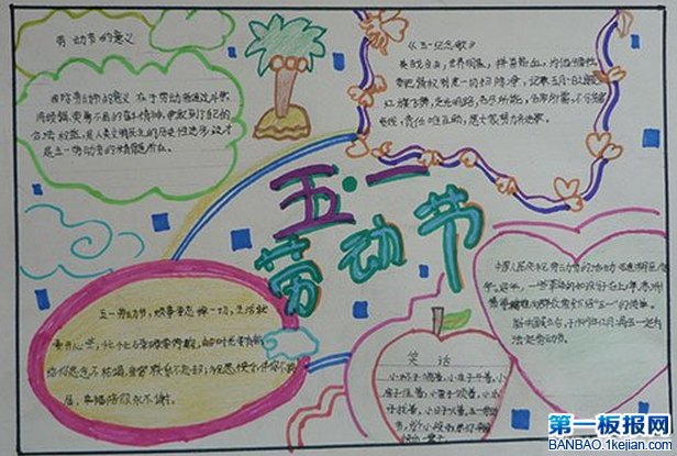 五一劳动节手抄报高清图片大全：劳动最光荣6