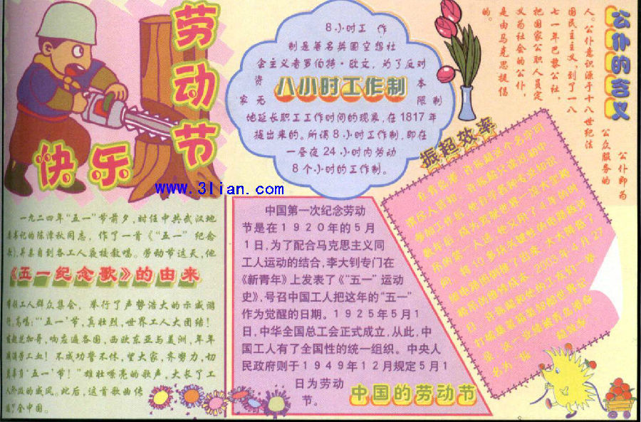五一劳动节手抄报高清图片大全：劳动最光荣3