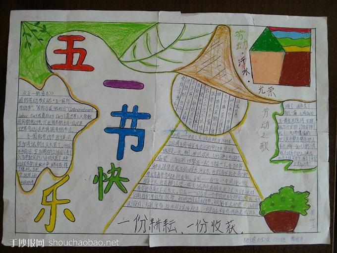 五一劳动节手抄报高清图片大全：劳动最光荣4