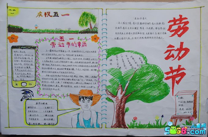 五一劳动节手抄报高清图片大全：庆祝五一1