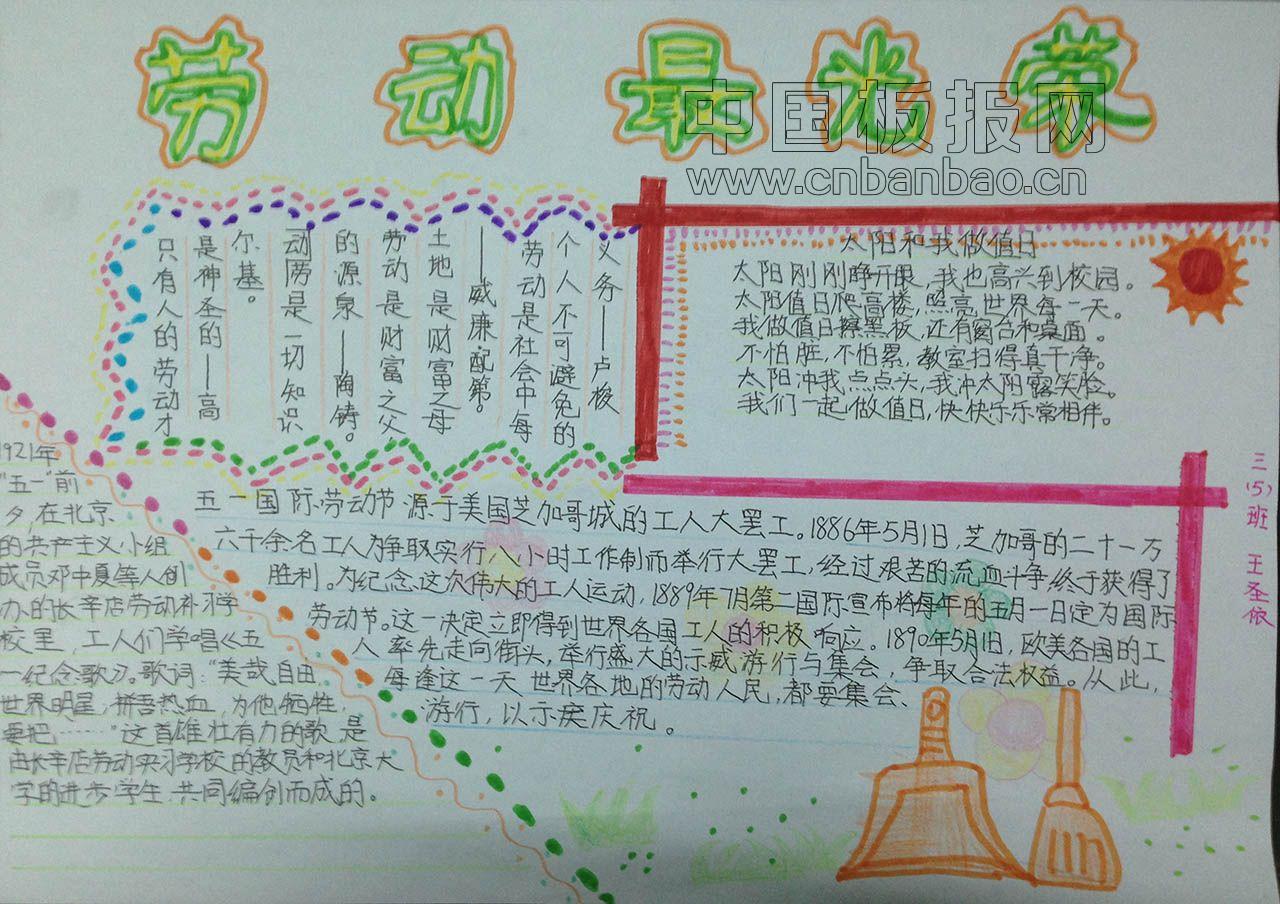 五一劳动节手抄报高清图片大全：向劳动者致敬5