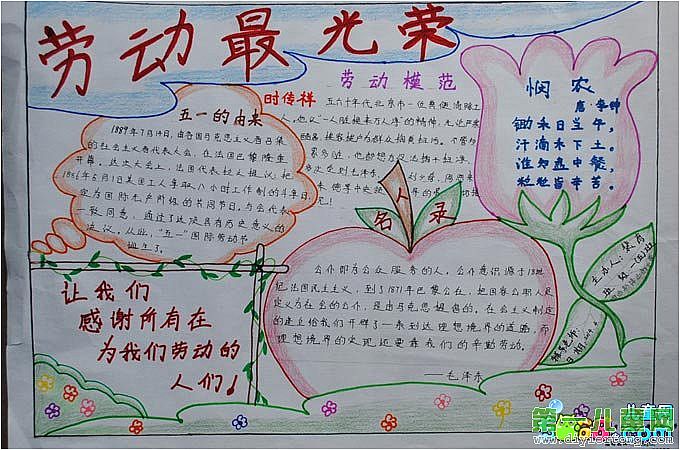 五一劳动节手抄报高清图片大全：劳动最光荣2