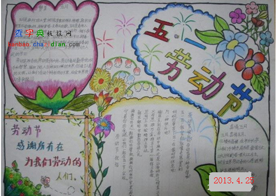 五一劳动节手抄报高清图片大全：向劳动者致敬3