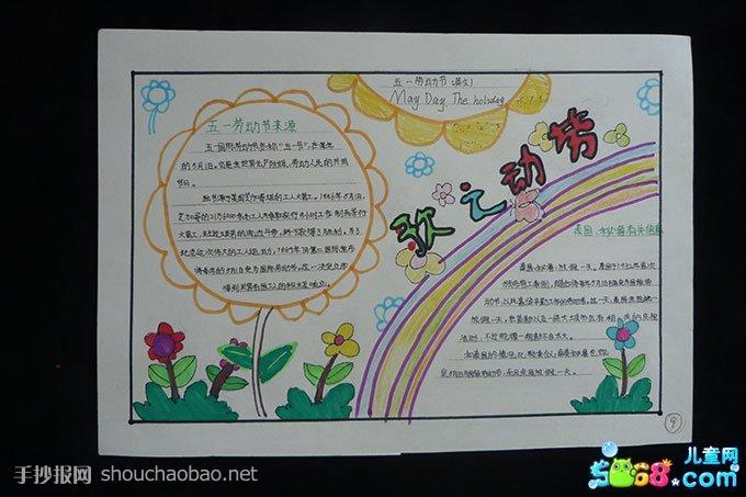 五一劳动节手抄报版高清图片大全：劳动之歌5