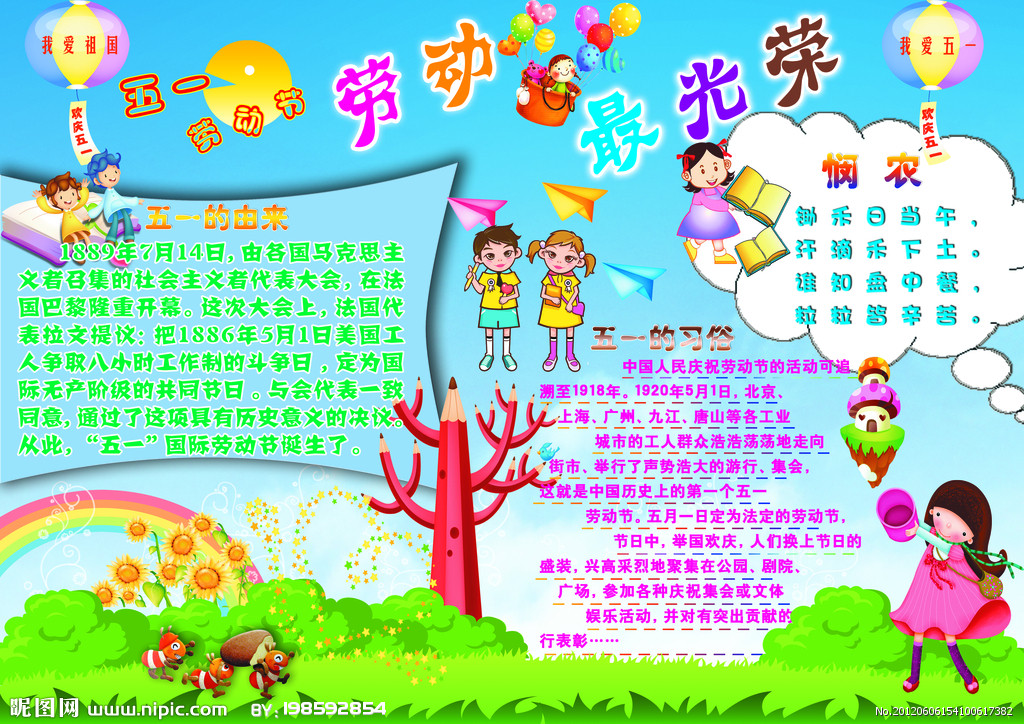 五一劳动节手抄报高清图片大全：庆祝五一4