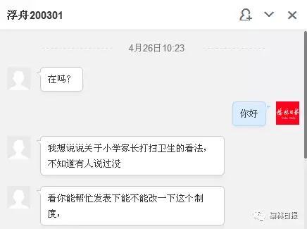 榆林小学家长替娃打扫教室卫生 教育局称不知情1