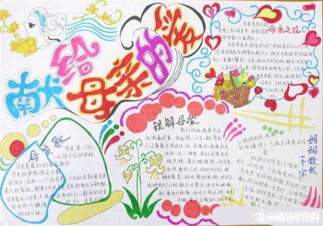 母亲节手抄报及版式设计高清图片大全一4