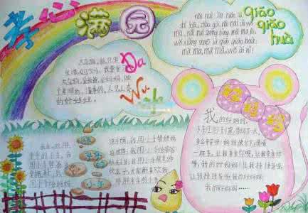 母亲节手抄报及版式设计高清图片大全一3