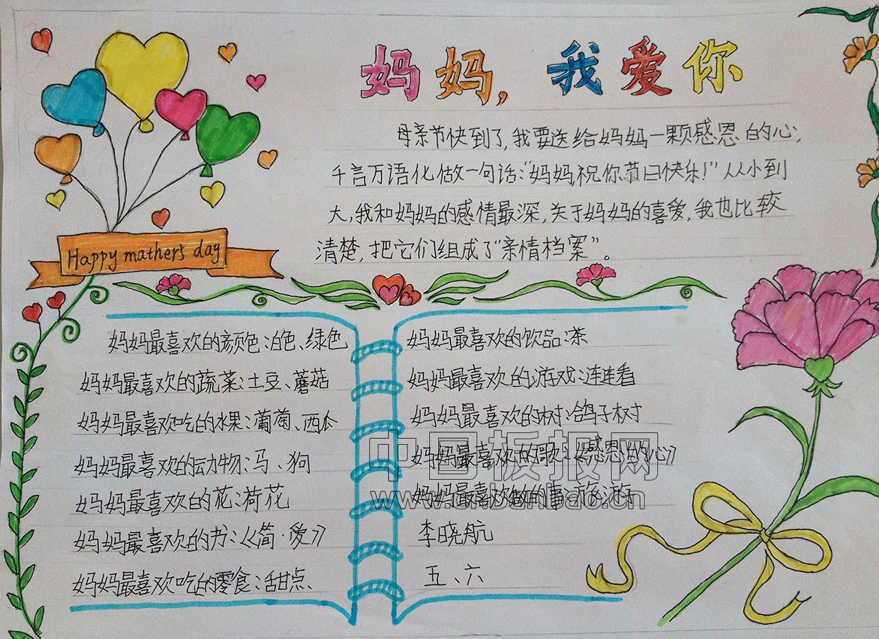 母亲节手抄报及版式设计高清图片大全一1