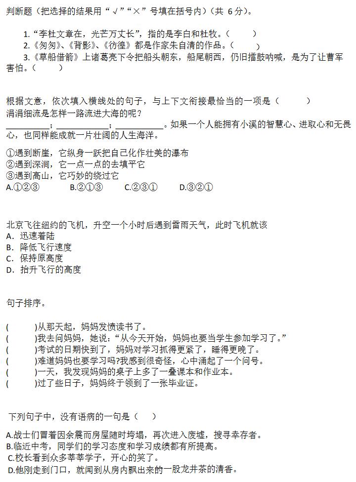 2017年小学衔接新初一暑期语文提升训练第二十天1