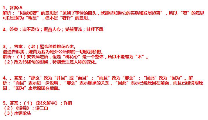 2017年小学衔接新初一暑期语文提升训练第十九天2