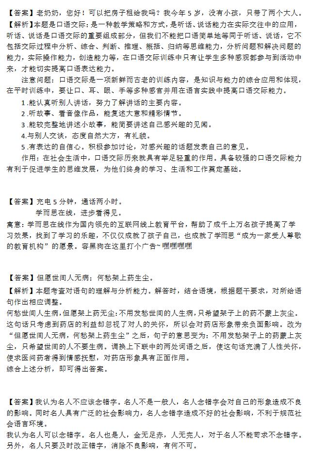 2017年小学衔接新初一暑期语文提升训练第二十一天2