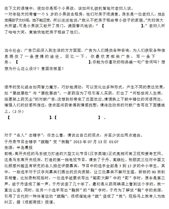 2017年小学衔接新初一暑期语文提升训练第二十一天1