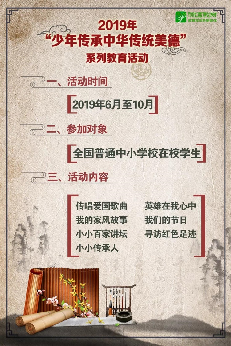 @中小学生，教育部“少年传承中华传统美德”活动来了1