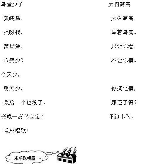人教版一年级下册语文课堂练习：两只鸟蛋4
